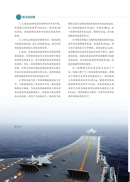 新高一必備！高中物理必修1電子教材要點解析與電器學習指南